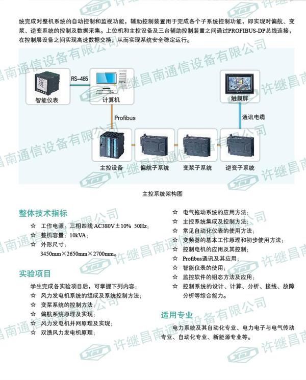 DFJS-800雙饋風(fēng)力發(fā)電教學(xué)實驗系統(tǒng)